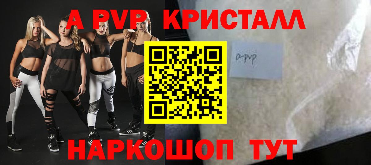 А ПВП СК КРИС  APVP  Alpha-PVP СК КРИС  Губкинский  A-PVP VHQ 