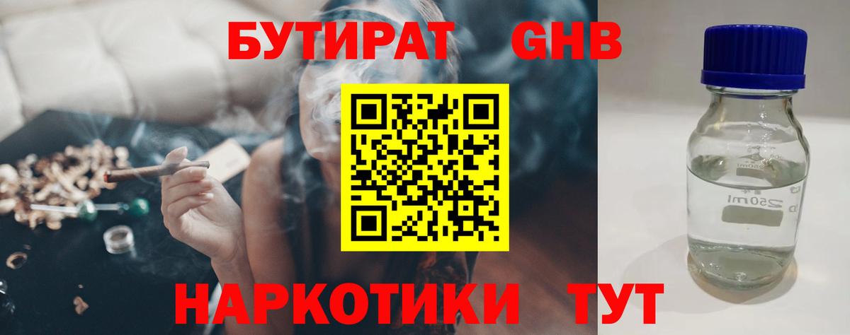 Бутират бутандиол  Вход с VPN  Губкинский 