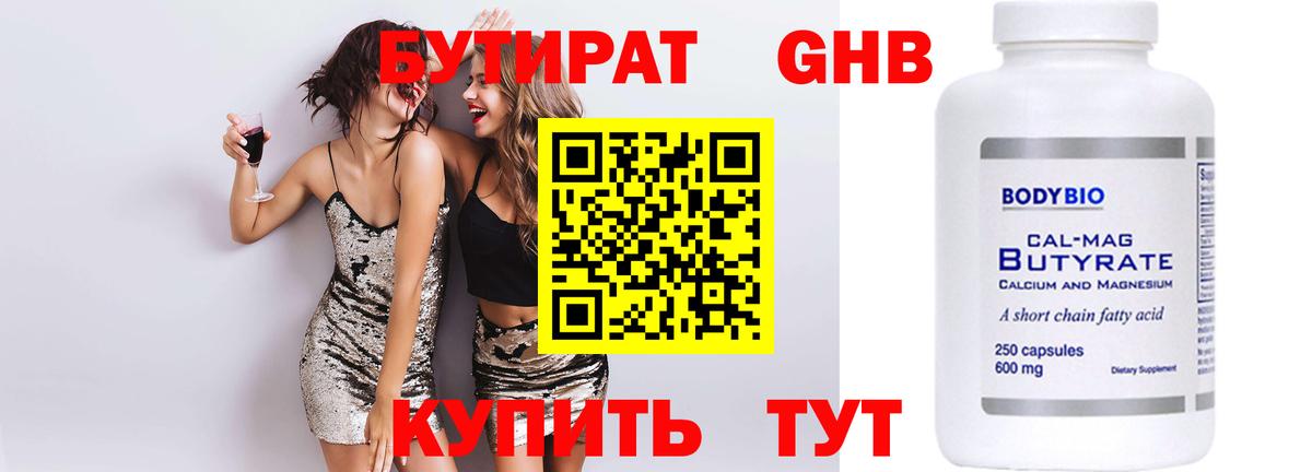 Бутират буратино  БУТИРАТ  Губкинский 