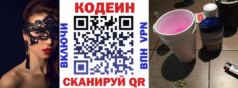 Кодеиновый сироп Lean напиток Lean (лин) Губкинский
