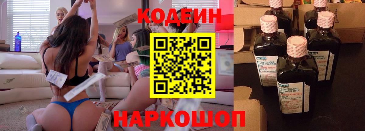 Кодеиновый сироп Lean напиток Lean (лин)  Вход с VPN  Кодеиновый сироп Lean Purple Drank  Губкинский 