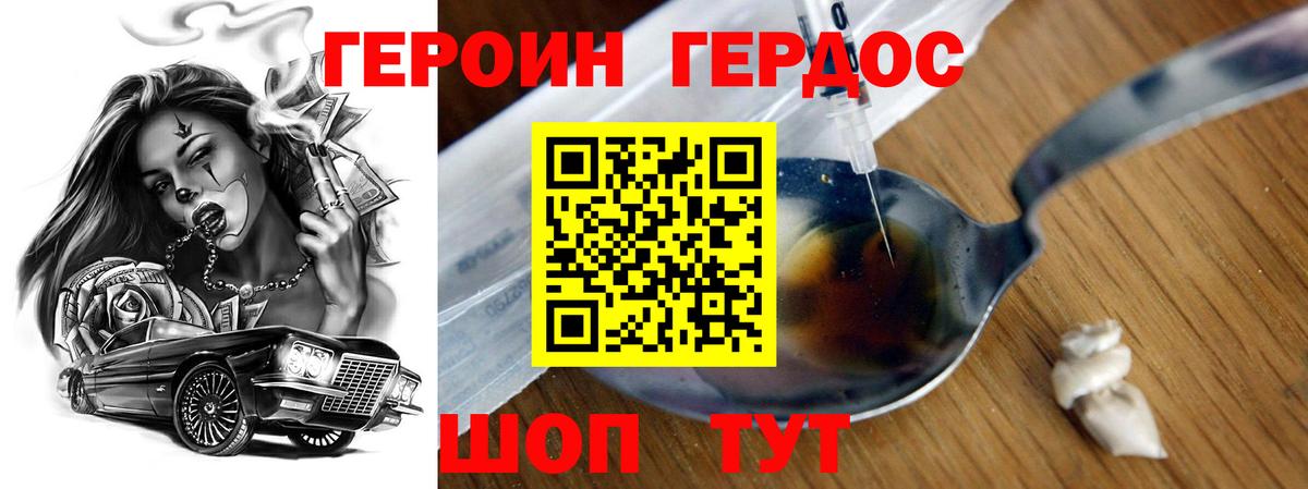 ГЕРОИН  Губкинский  Героин Heroin 