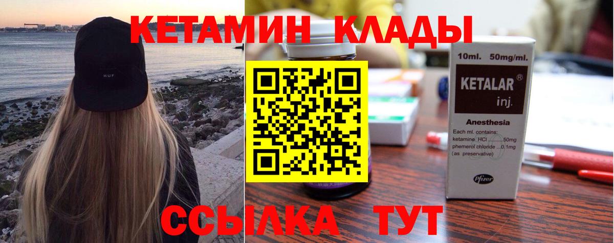 Кетамин ketamine  Вход с VPN  Губкинский 