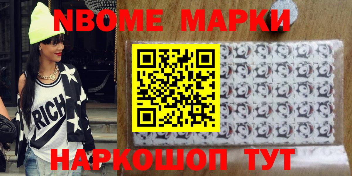 Марки NBOMe  Марки N-bome 1,8мг  Губкинский  Марки N-bome 1,8мг 