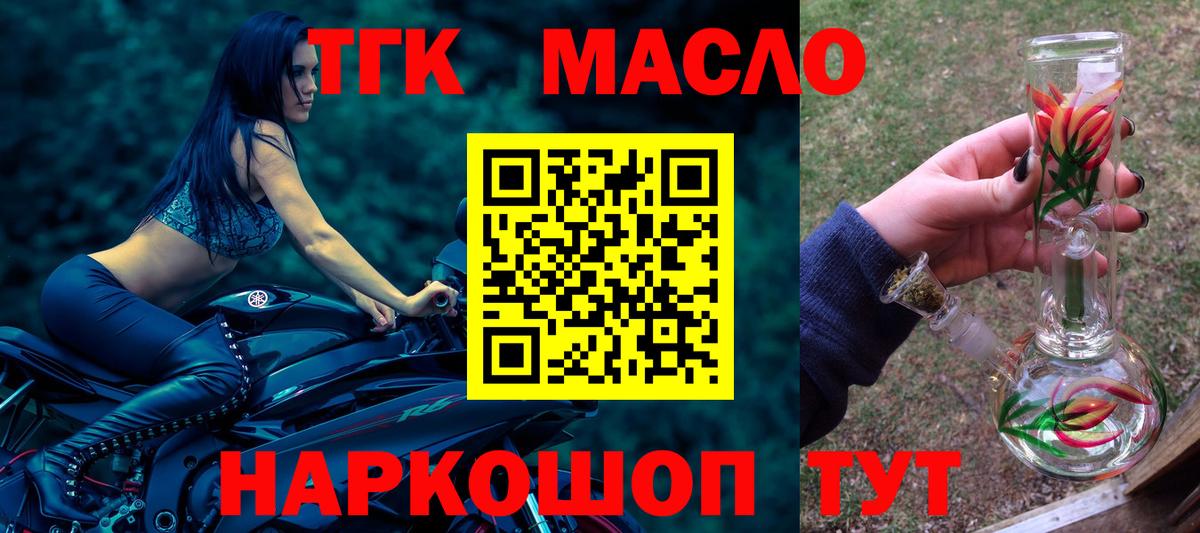ТГК концентрат  Вход с VPN  Губкинский 